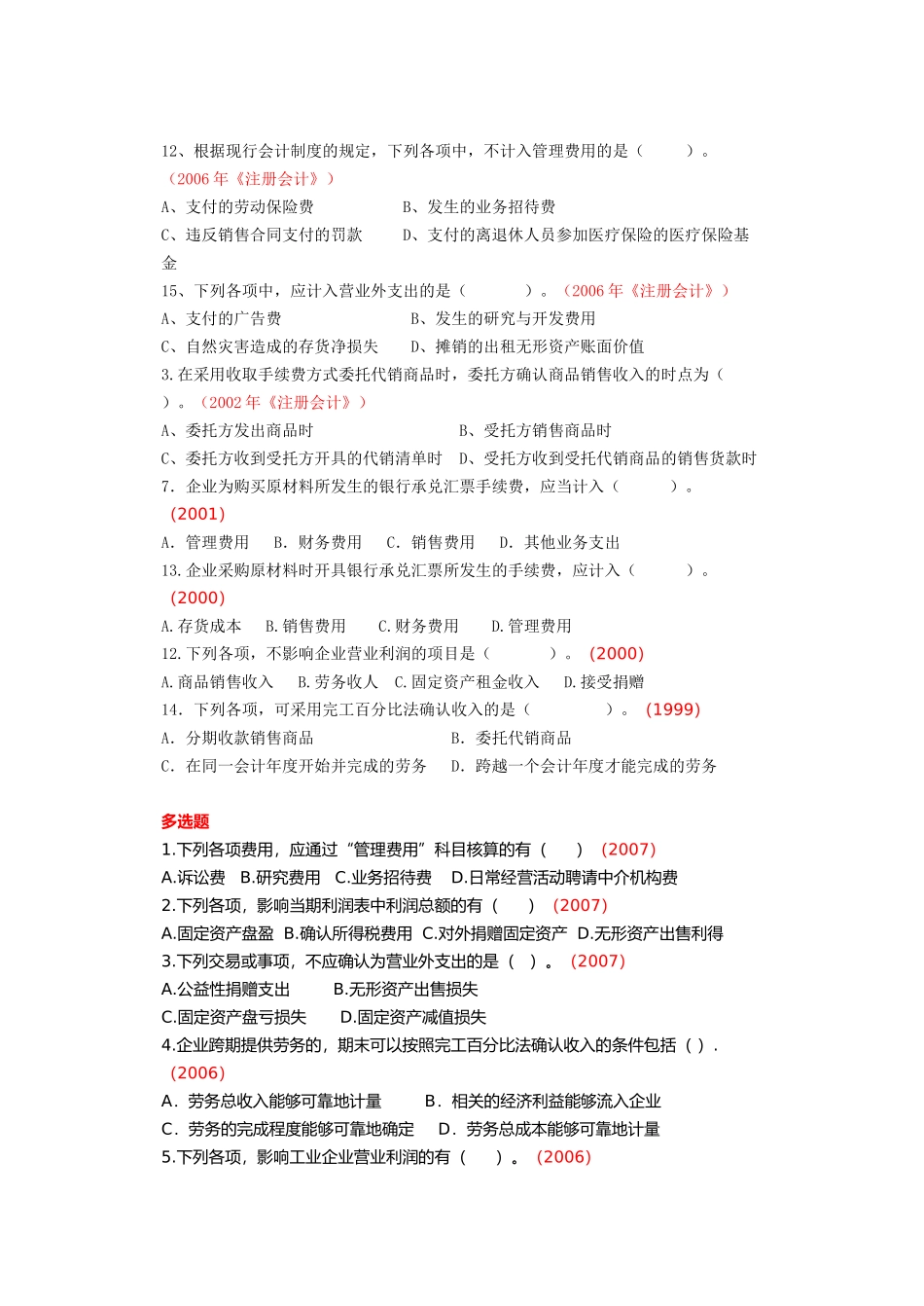 费用和利润典型练习题_第3页