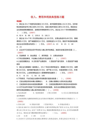费用和利润典型练习题
