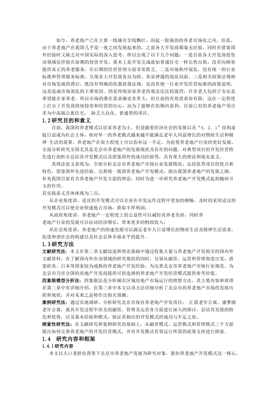 北京市养老地产区域研究报告_第2页