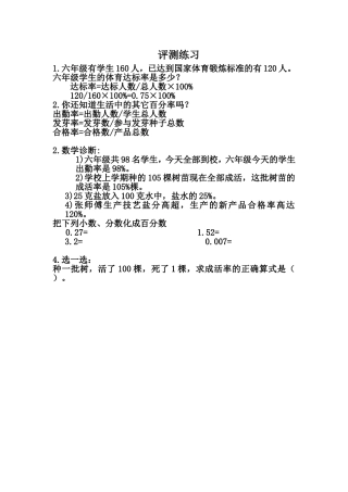 百分率小数分数化成百分数评测练习
