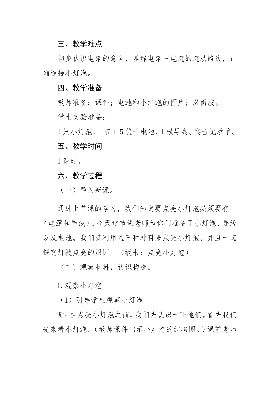《点亮小灯泡》教学设计_第2页