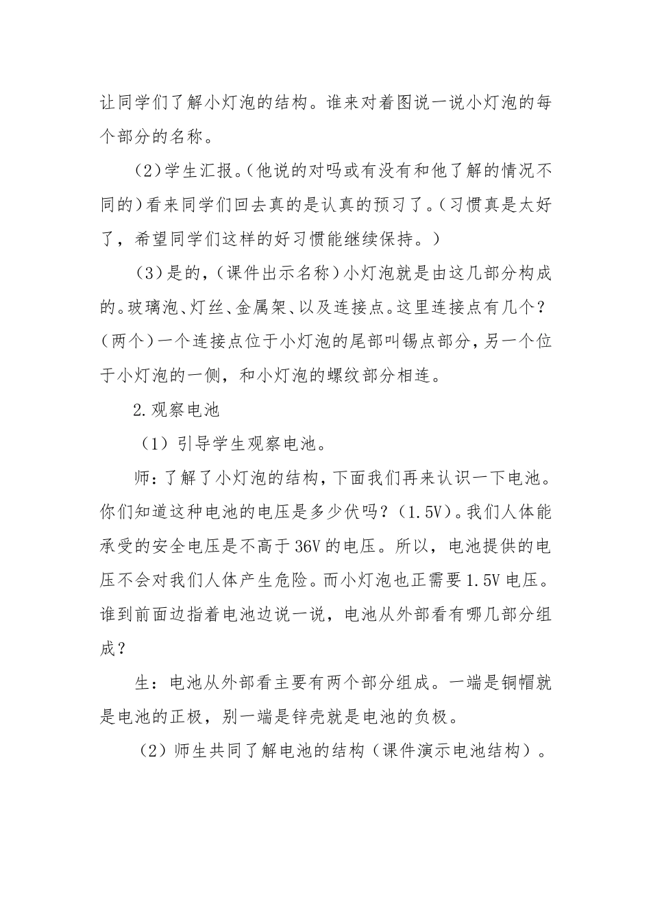 《点亮小灯泡》教学设计_第3页