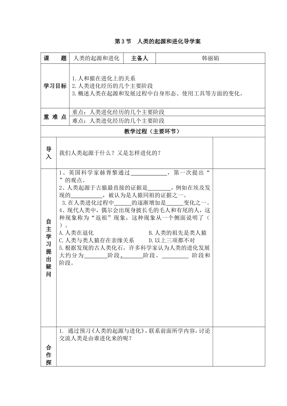人类的起源和进化导学案2014-11-2111219_第1页