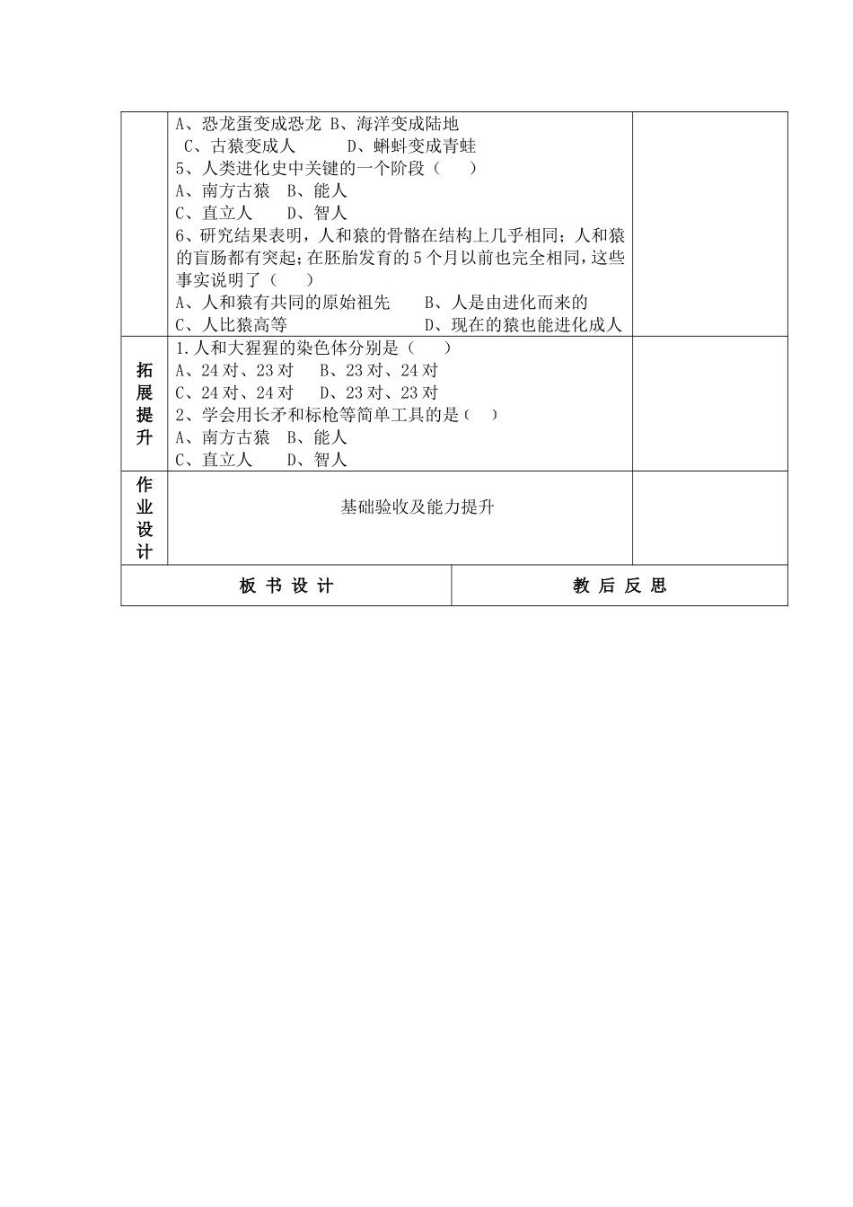 人类的起源和进化导学案2014-11-2111219_第3页