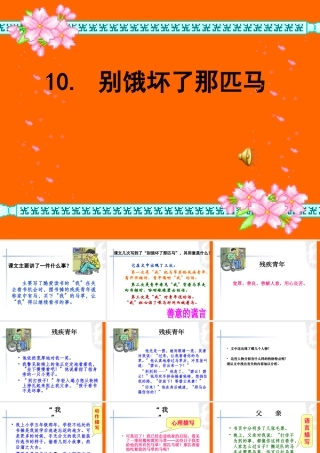 《别饿坏了那匹马》