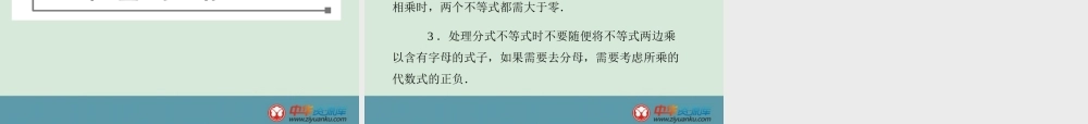 不等关系与不等式的性质