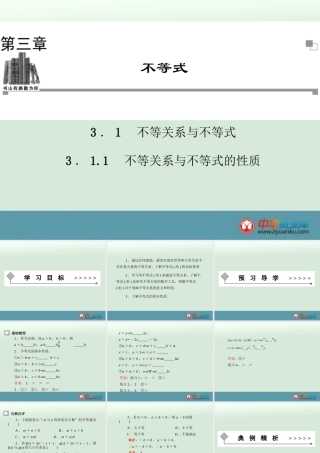 不等关系与不等式的性质