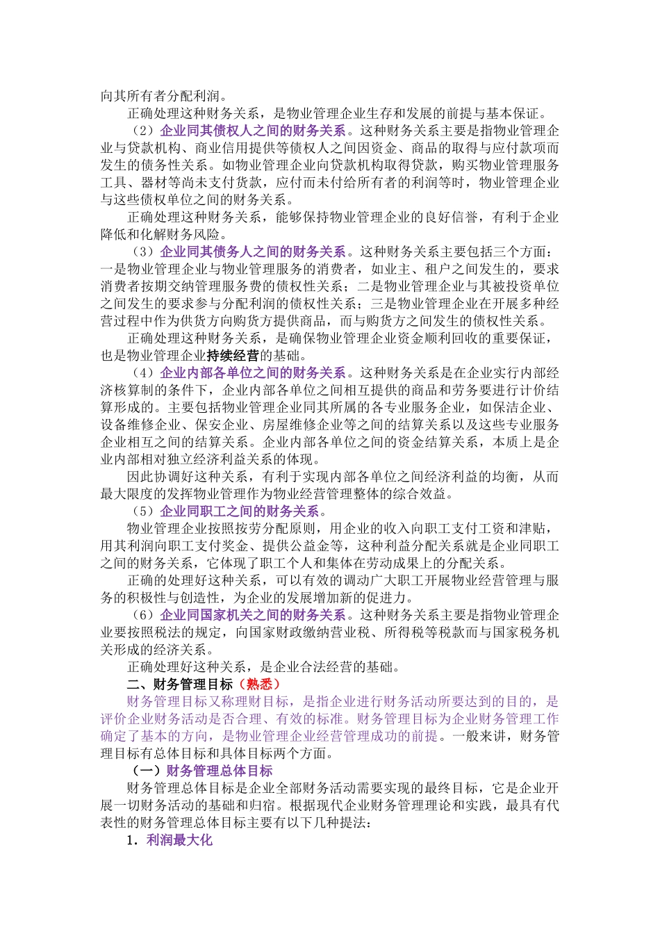 物业经营管理第九章_第2页