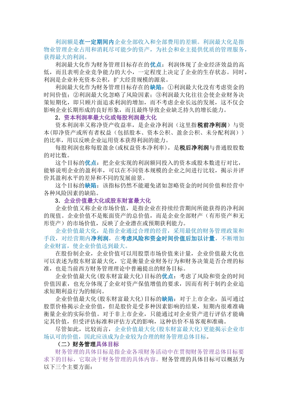 物业经营管理第九章_第3页