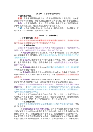 物业经营管理第九章