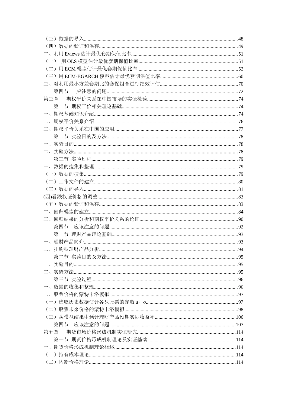 衍生金融工具实验教程(彭红枫)_第3页