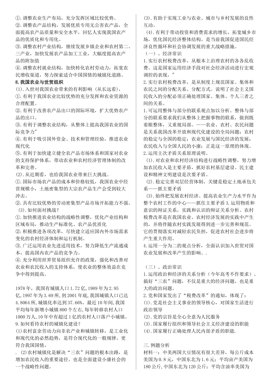 农业农村与农民问题专题复习_第2页