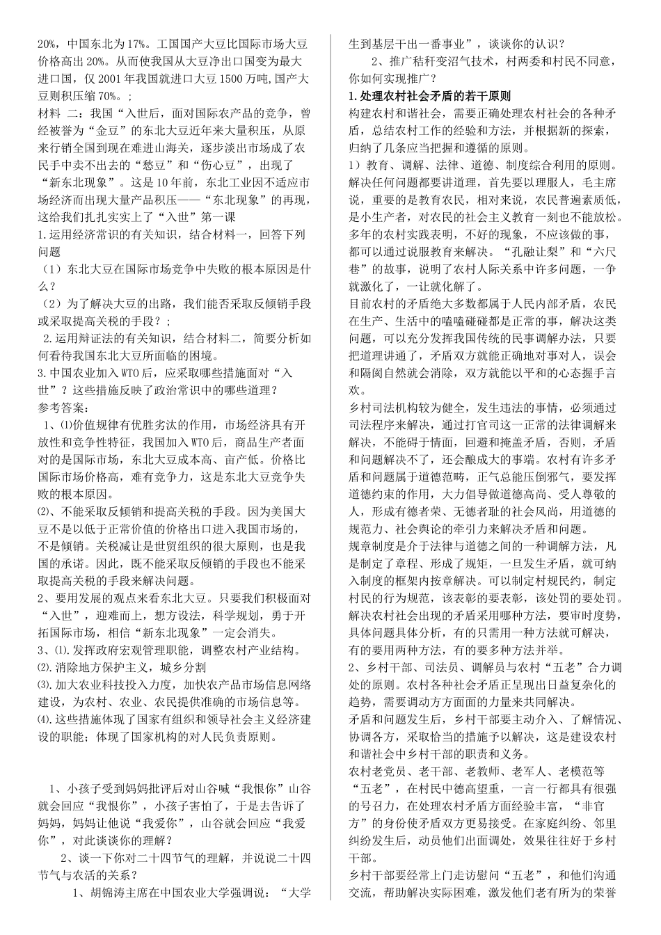 农业农村与农民问题专题复习_第3页