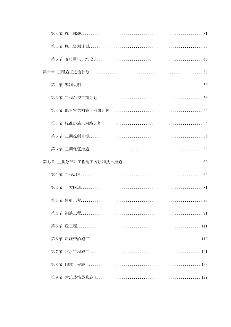 某超高层商务中心施工组织设计(DOC339页)_第2页