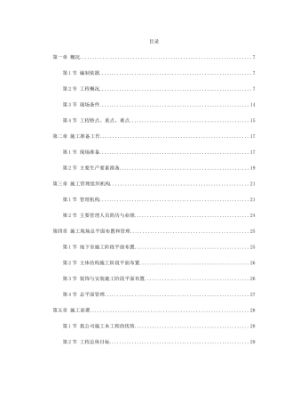 某超高层商务中心施工组织设计(DOC339页)