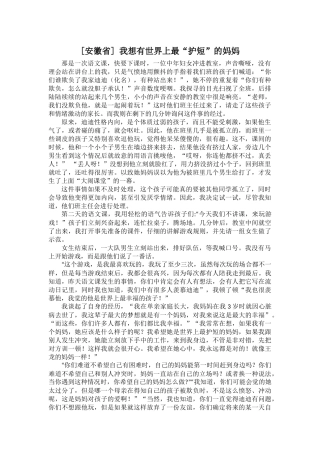 安徽省我想有世界上最“护短”的妈妈