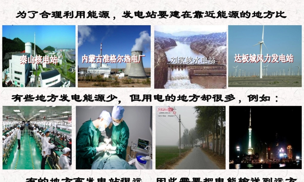 电能的输送课件