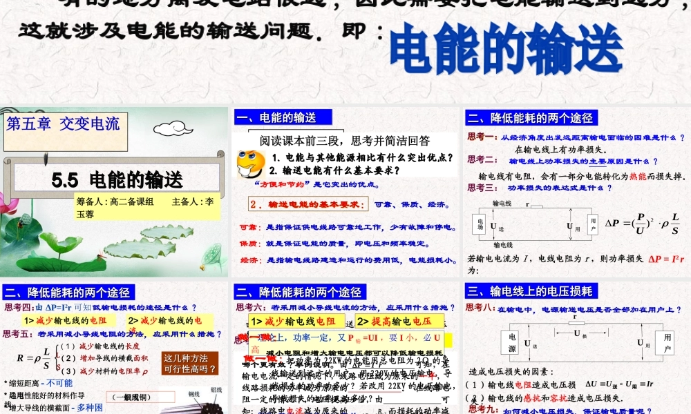 电能的输送课件