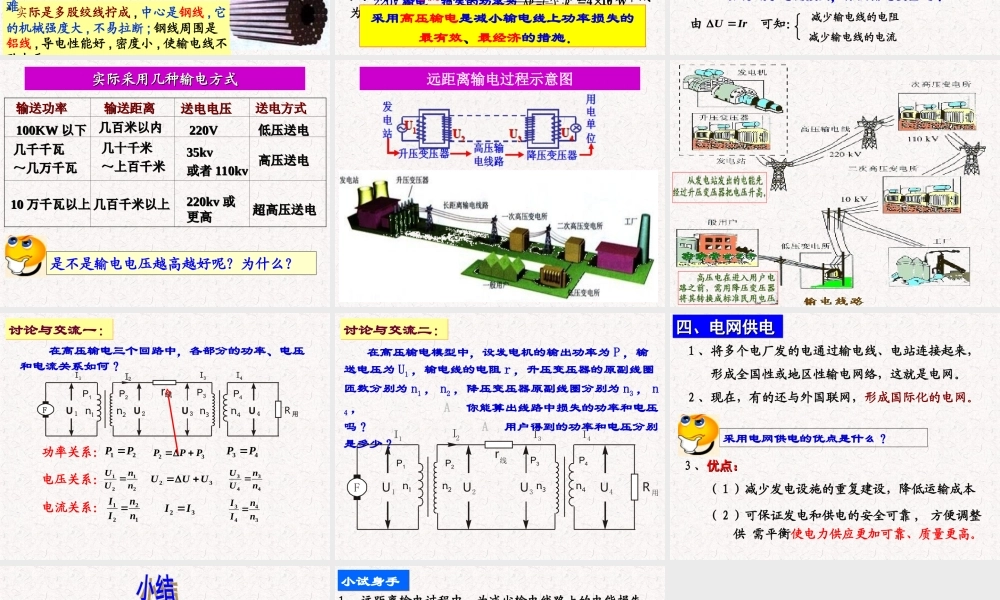 电能的输送课件