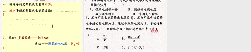 电能的输送课件