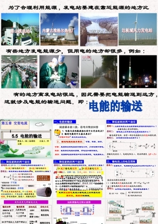 电能的输送课件