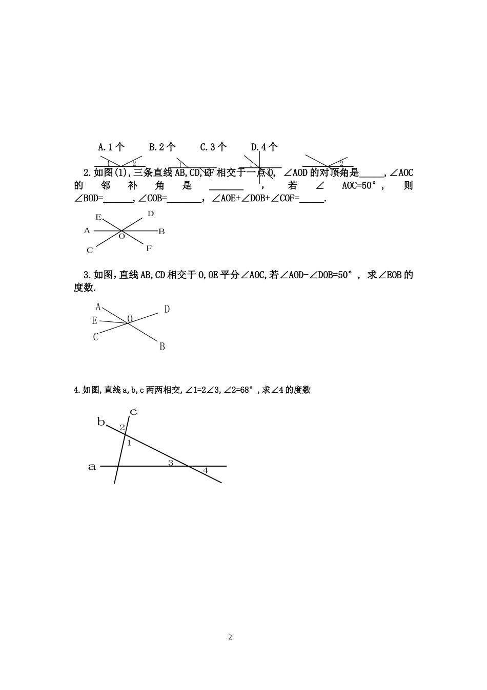 相交线刘慧慧导学案_第2页