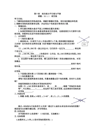 相交线刘慧慧导学案