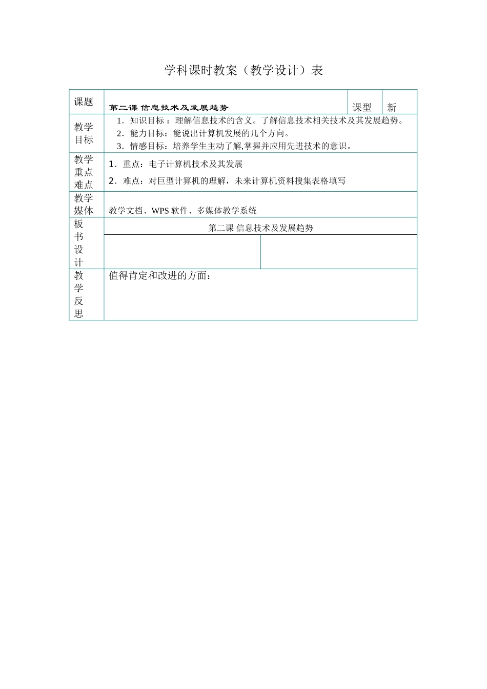 信息学科课时教案_第1页