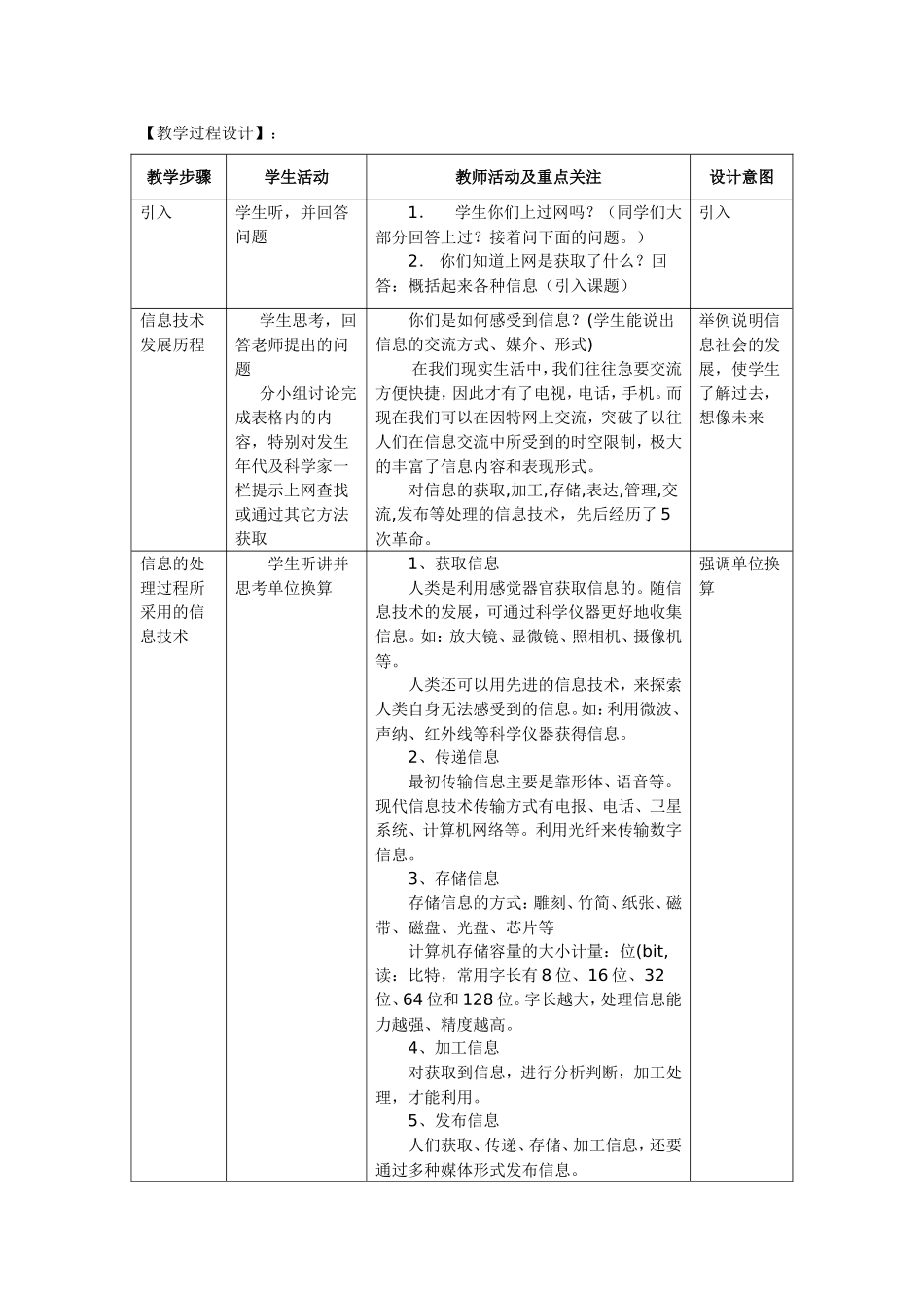 信息学科课时教案_第2页