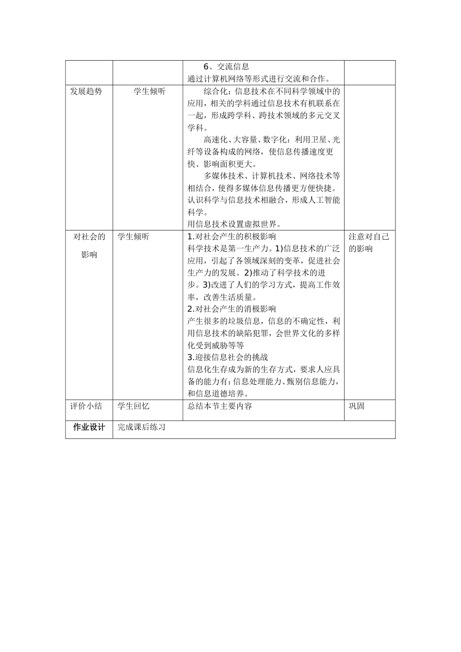 信息学科课时教案_第3页