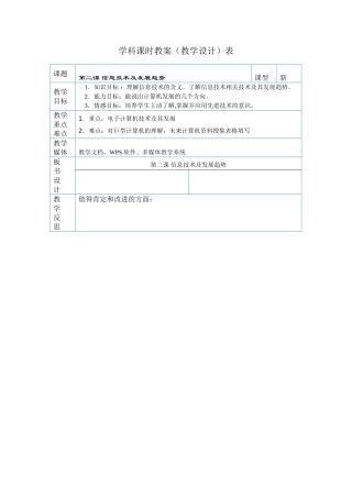 信息学科课时教案