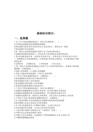 烟草专卖技能基础知测试题