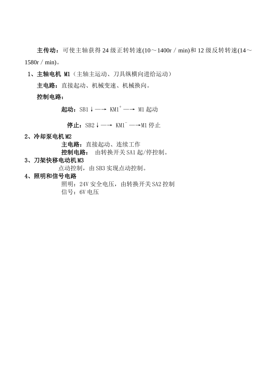 机床电气控制电路分析步骤_第2页