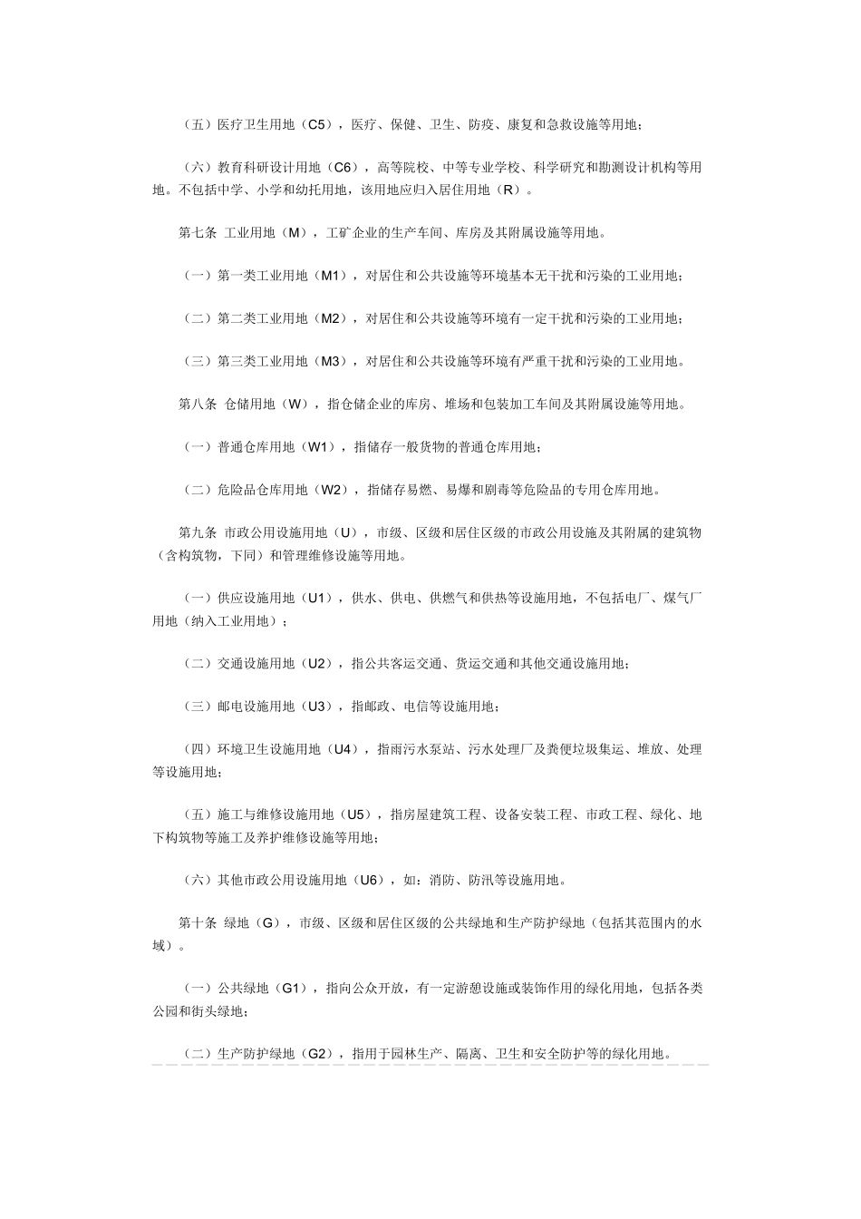 上海市城市规划管理技术规定(土地使用建筑管理)_第3页