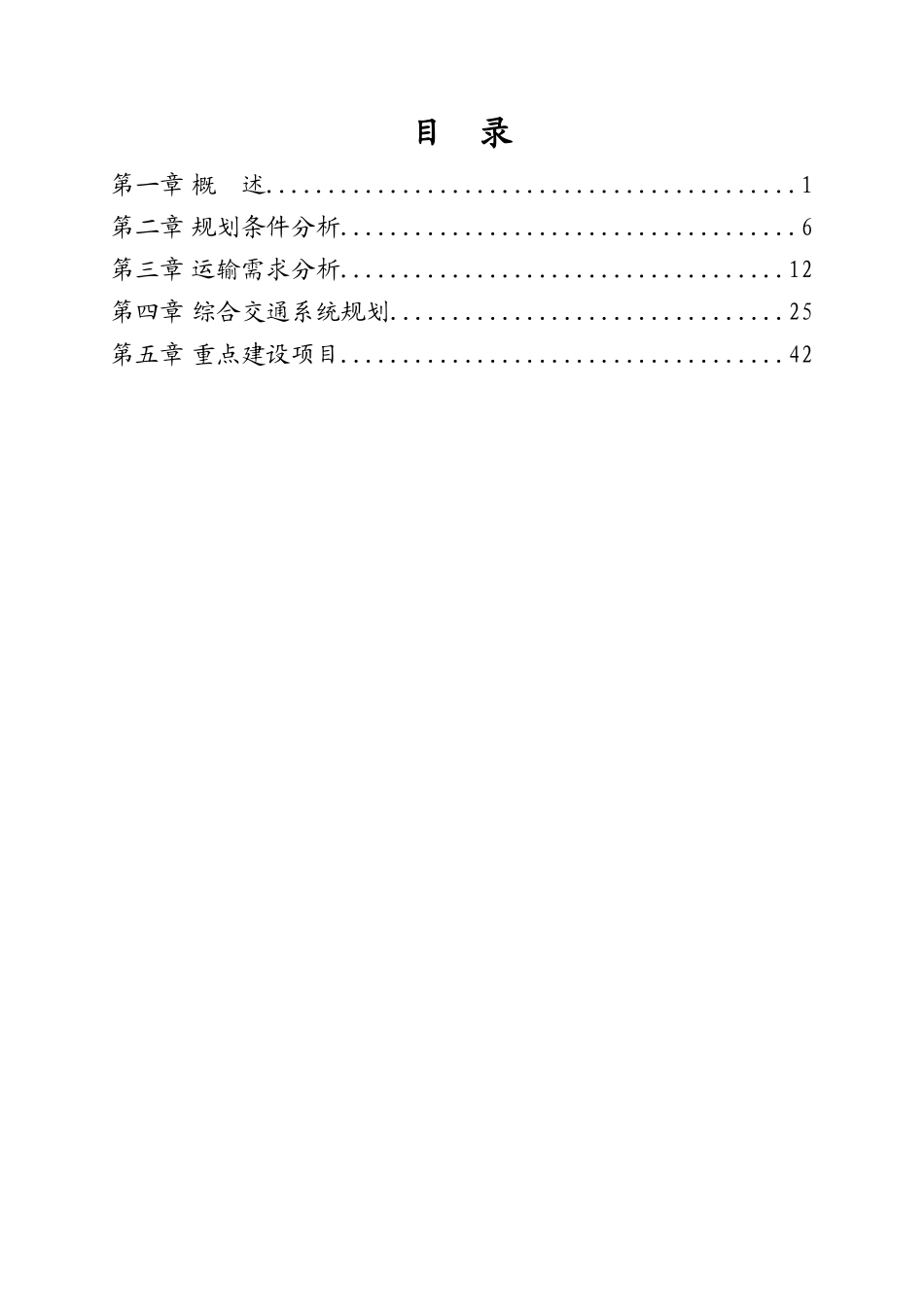 灌河口地区开发综合交通规划_第2页