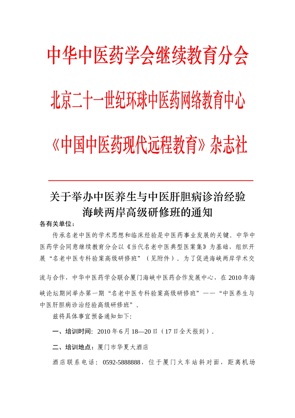 北京二十一世纪环球中医药网络教育中心_第1页