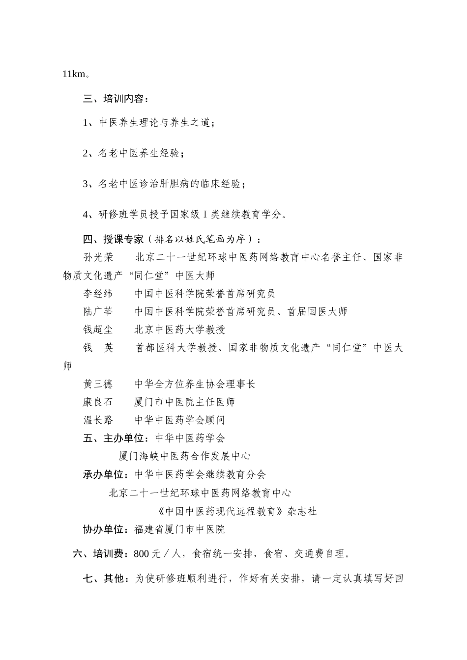 北京二十一世纪环球中医药网络教育中心_第2页