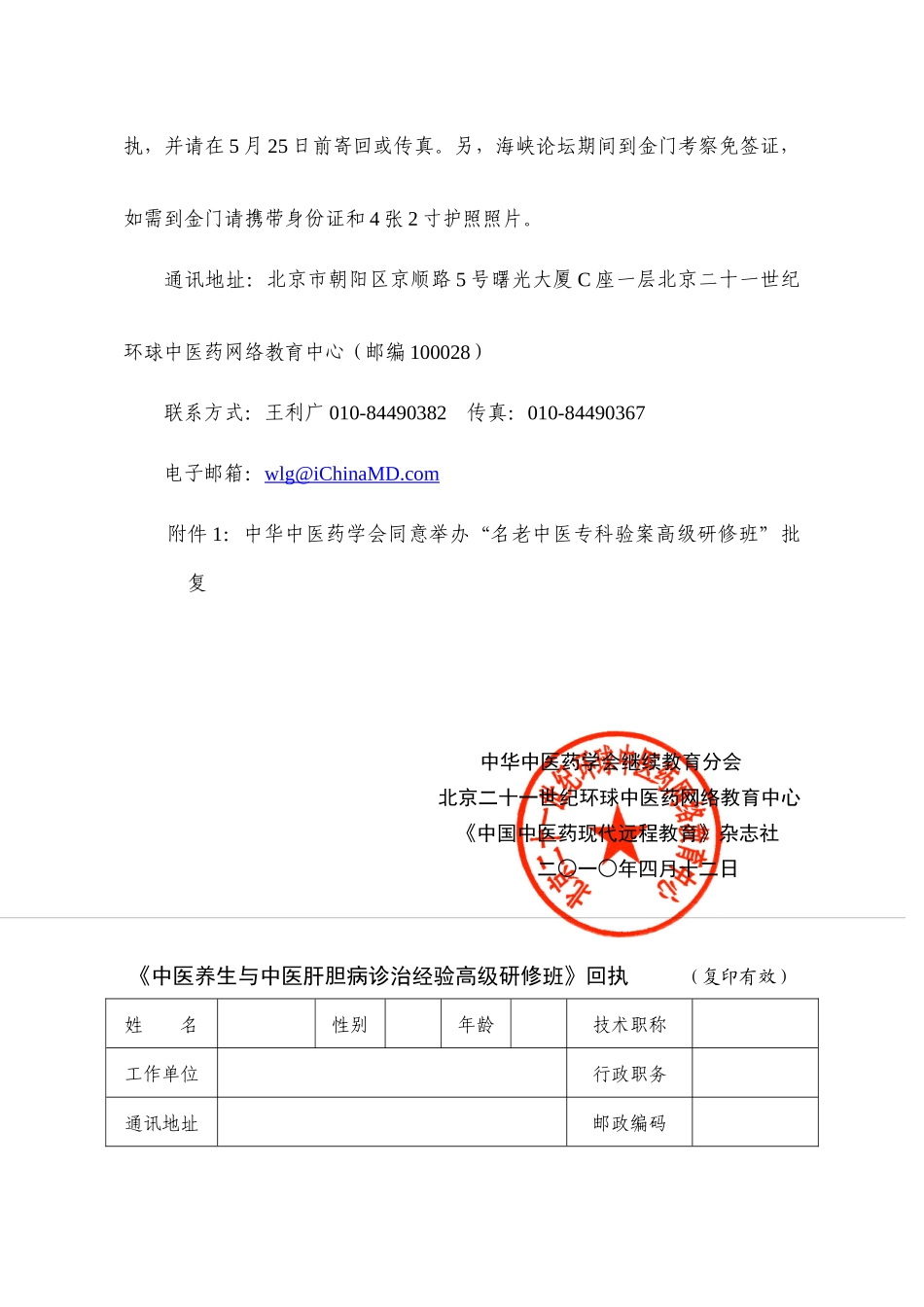 北京二十一世纪环球中医药网络教育中心_第3页