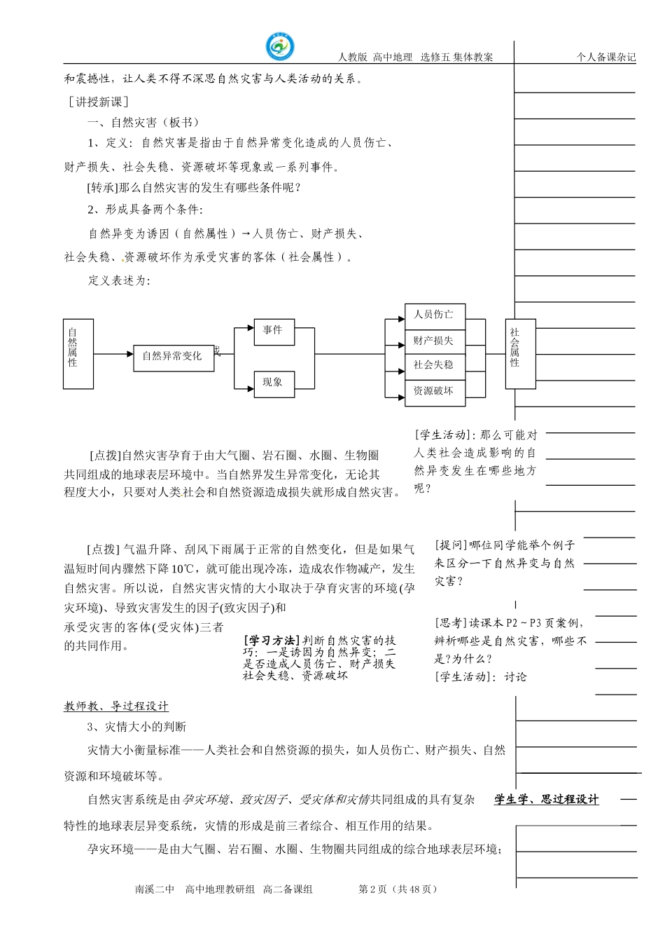 选修五自然灾害教案_第2页