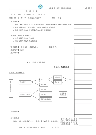 选修五自然灾害教案
