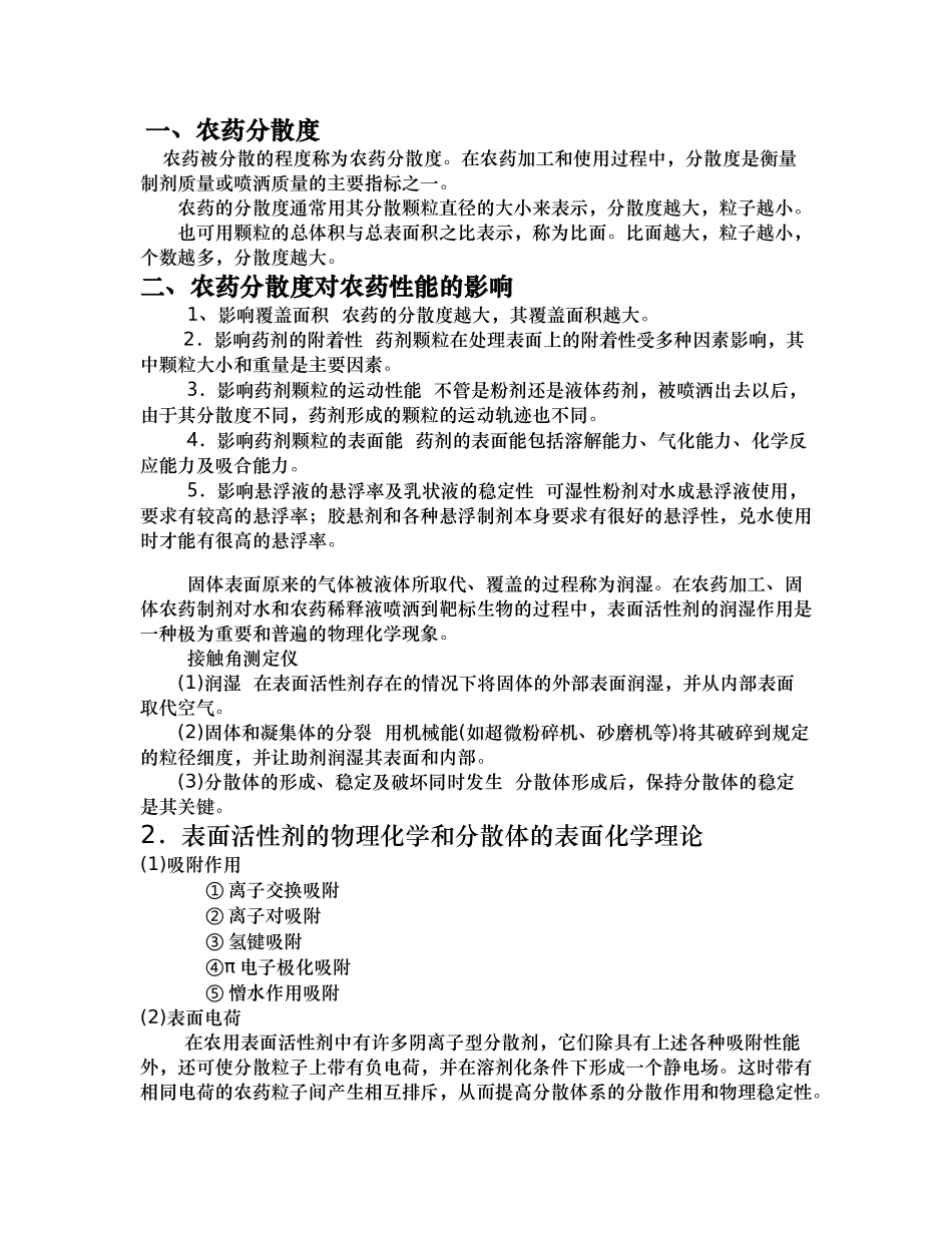 农药剂型与加工最新_第2页