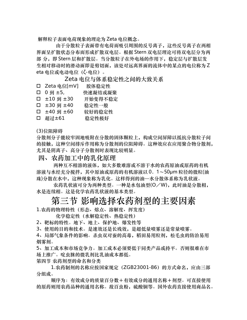 农药剂型与加工最新_第3页