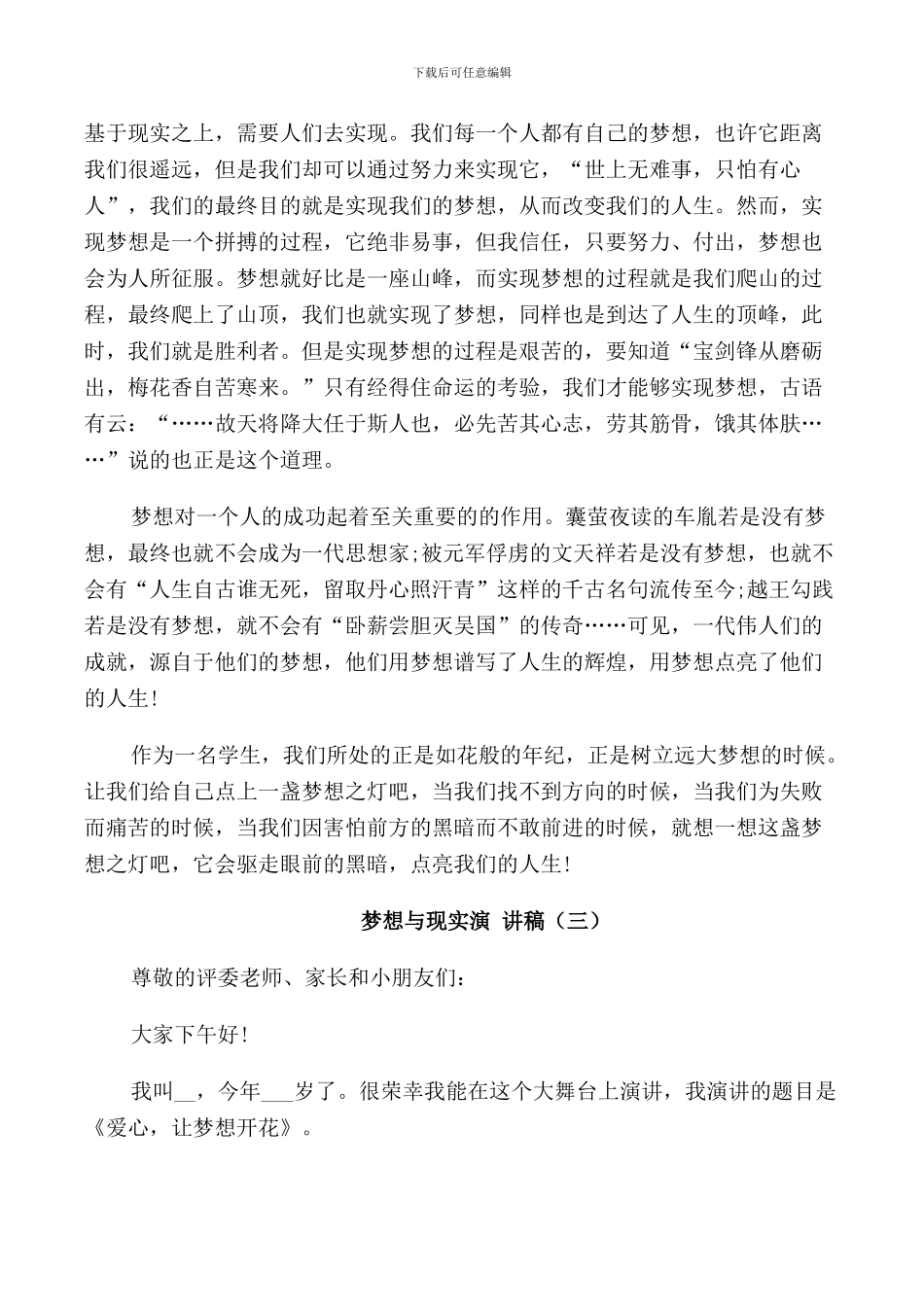梦想与现实演讲稿范文五篇_第3页