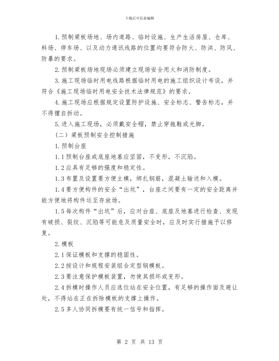 梁板预制安装安全专项方案与梨温高速公路拓宽段施工安全专项方案汇编_第2页