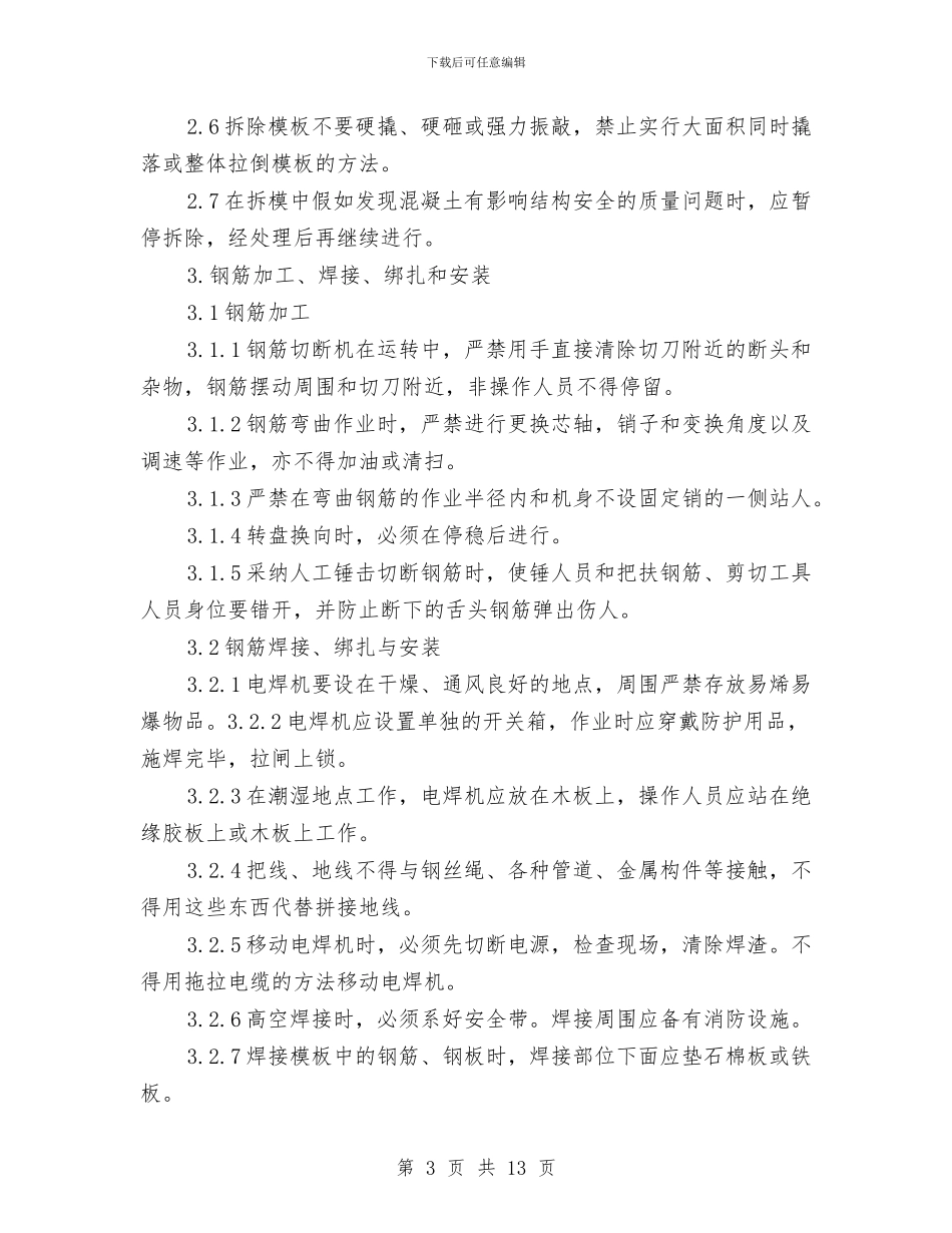 梁板预制安装安全专项方案与梨温高速公路拓宽段施工安全专项方案汇编_第3页