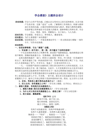 《学会感恩》主题班会
