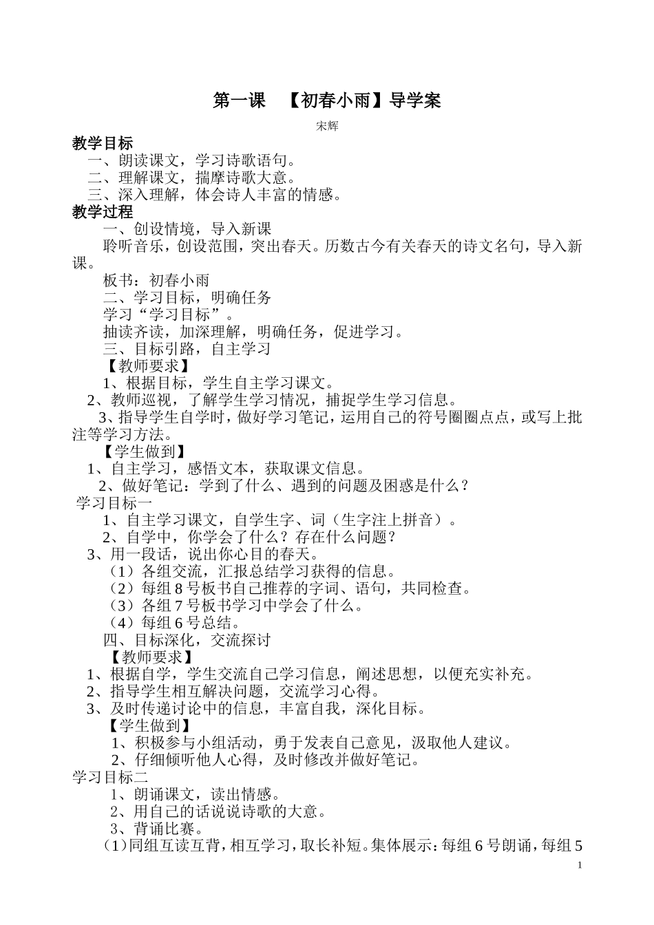 初春小雨学案_第1页