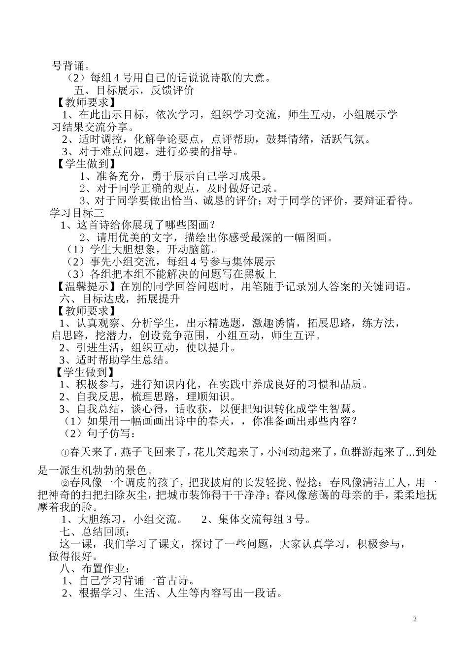初春小雨学案_第2页