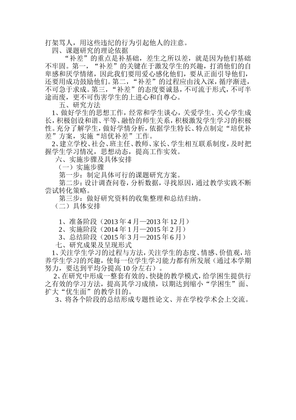 科研课题实施方案_第2页