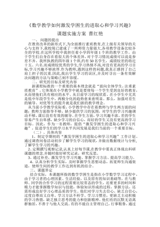科研课题实施方案